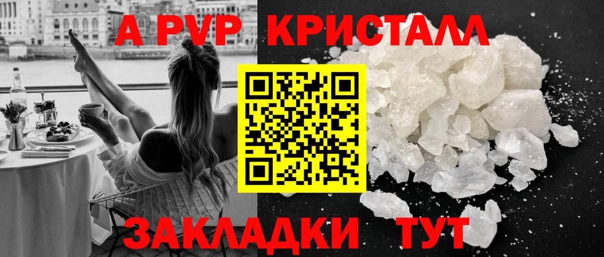 А ПВП VHQ  A-PVP Соль  Лиски  Alfa_PVP кристаллы  Вход с VPN 