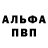 Альфа ПВП Соль Ozodbek Toshmamatov