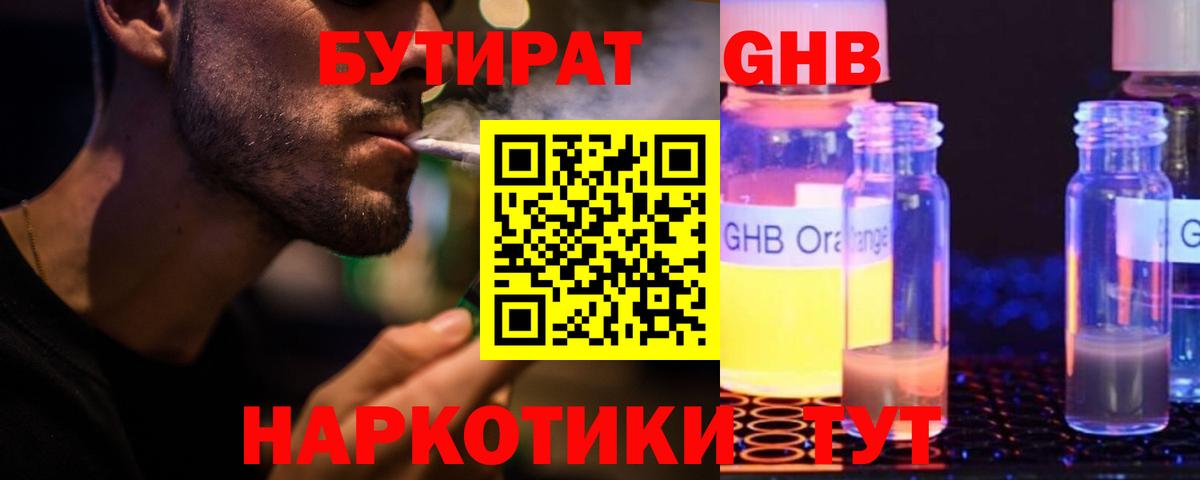 Лиски  Бутират 1.4BDO  Бутират  Вход с VPN 