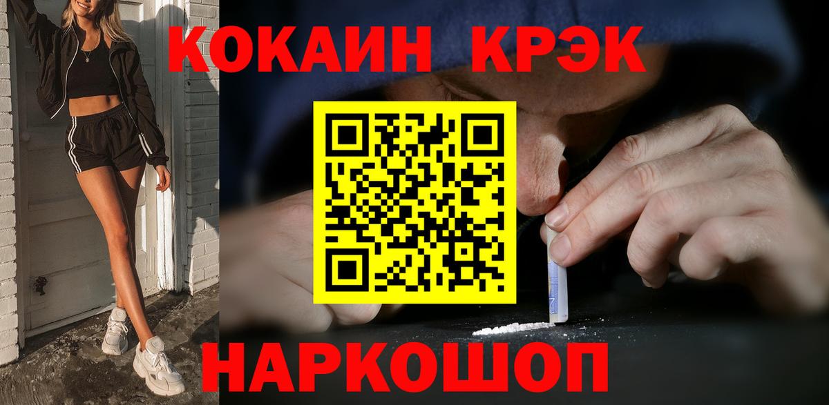КОКАИН  Вход с VPN  Лиски  COCAIN Fish Scale 