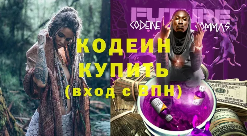 Кодеин Purple Drank  mega tor  Лиски  наркошоп 