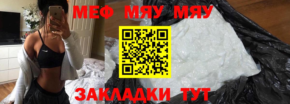 МЯУ-МЯУ  МЕФ VHQ  Вход с VPN  Мефедрон  Мефедрон VHQ  Лиски 