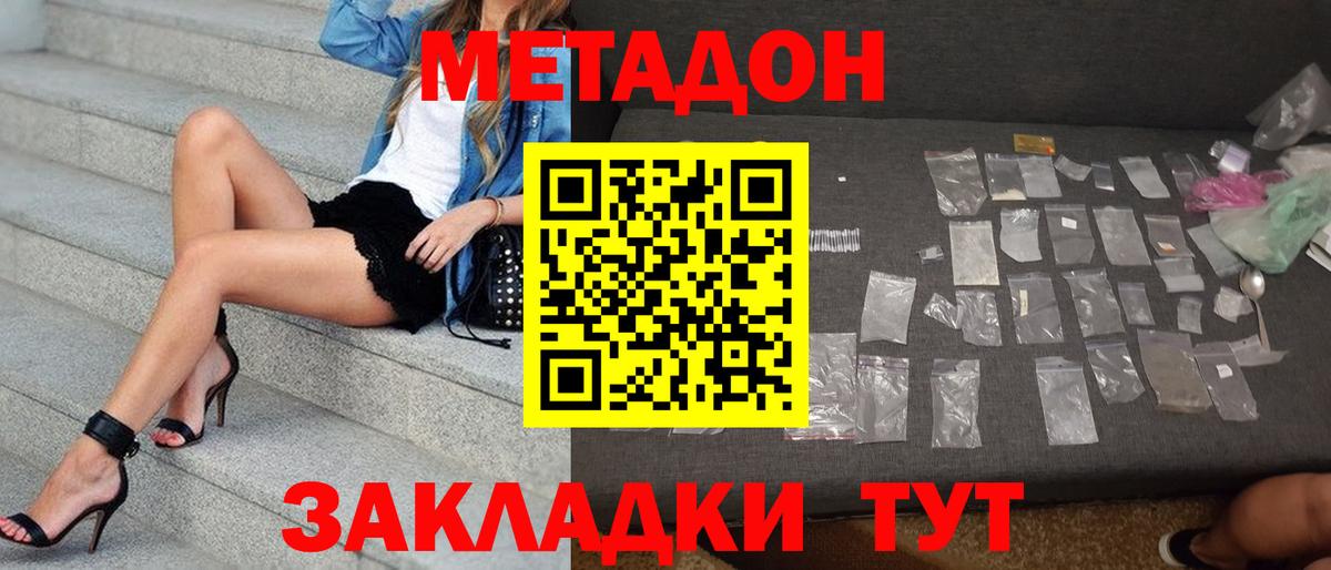 Метадон methadone  МЕТАДОН мёд  Лиски  Вход с VPN 